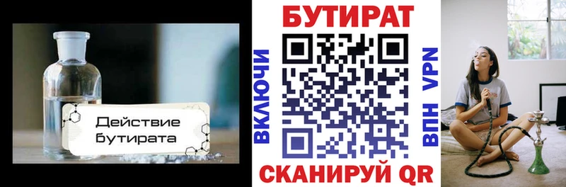 БУТИРАТ Butirat  закладка  Гагарин 